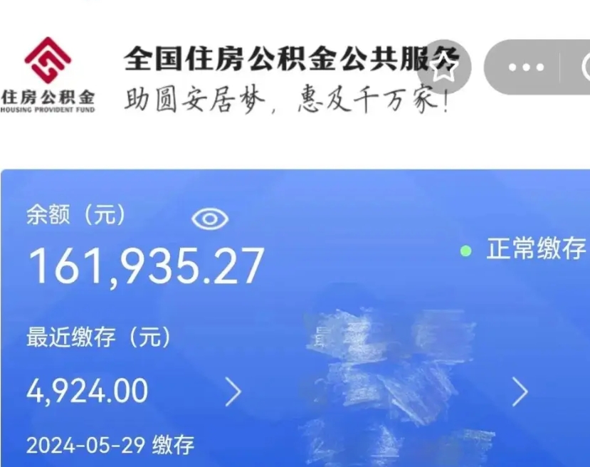 南县公积金一次性提取（一次性提取全部公积金）